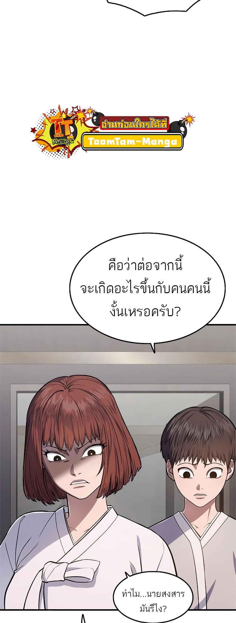 อ่านมังงะ Do you like it Die! ตอนที่ 14/110.jpg