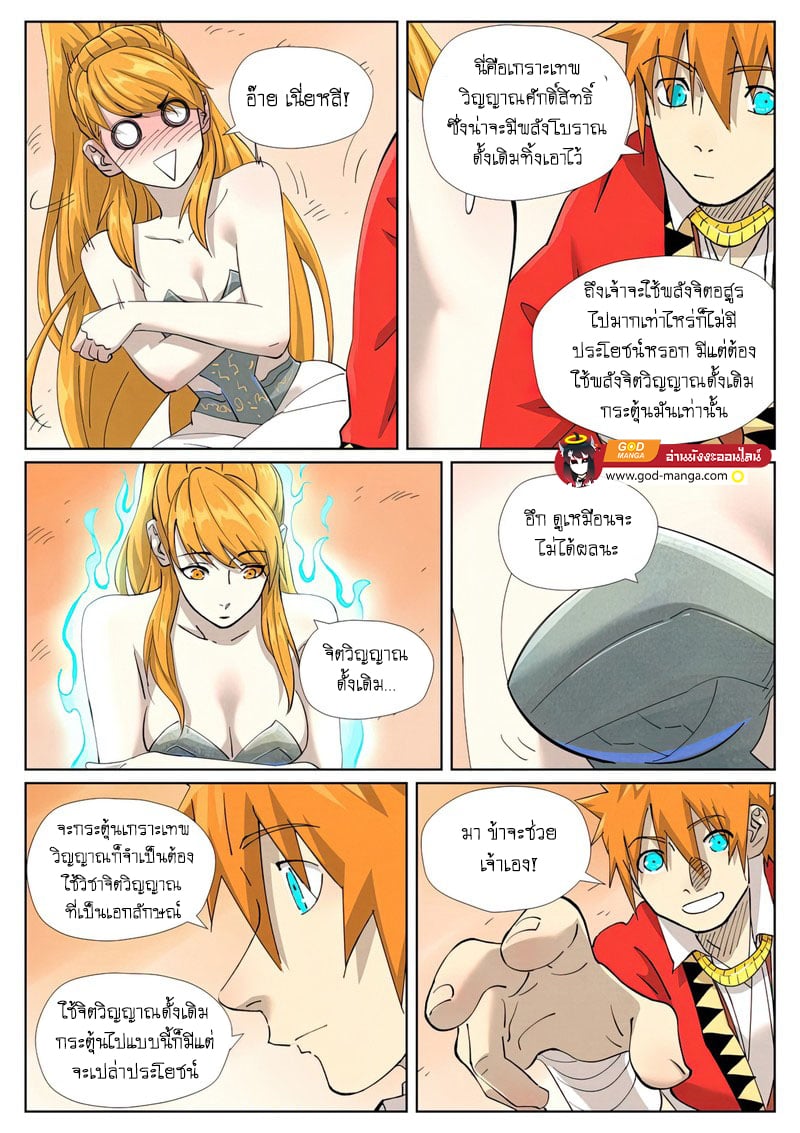 อ่านมังงะ Tales of Demons and Gods ตอนที่ 462/11.jpg