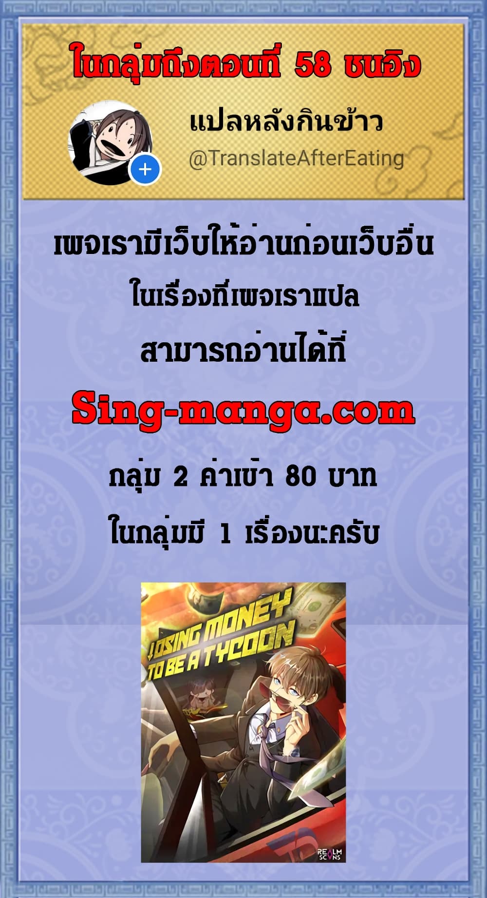 อ่านมังงะ Losing Money To Be A Tycoon ตอนที่ 39/11.jpg