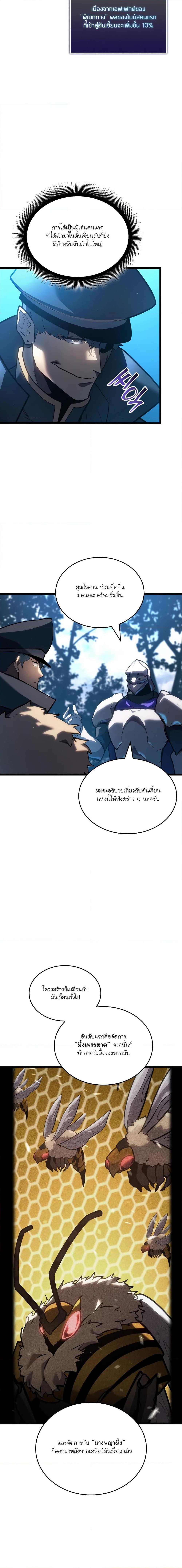 อ่านมังงะ Return of the SSS-Class Ranker ตอนที่ 103/12.jpg