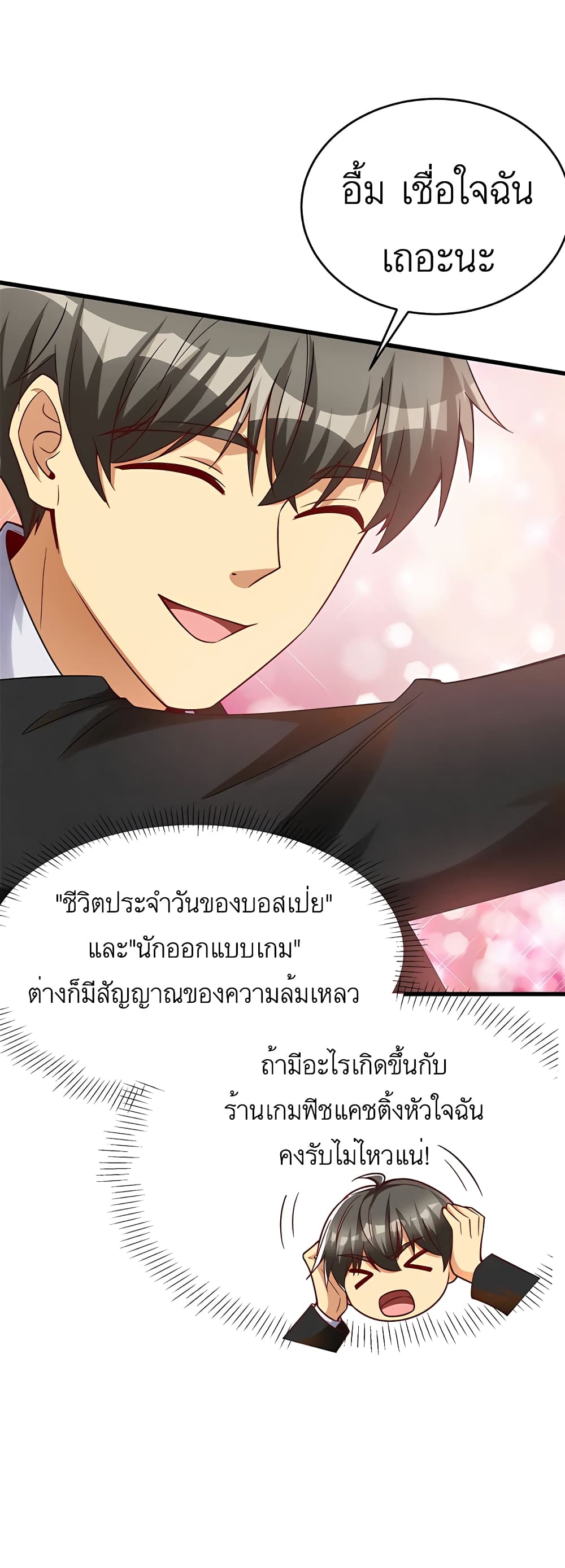 อ่านมังงะ Losing Money To Be A Tycoon ตอนที่ 44/13.jpg