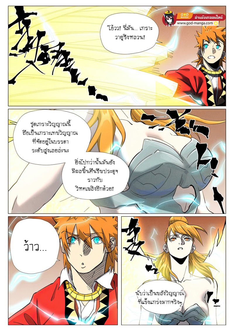 อ่านมังงะ Tales of Demons and Gods ตอนที่ 462/15.jpg