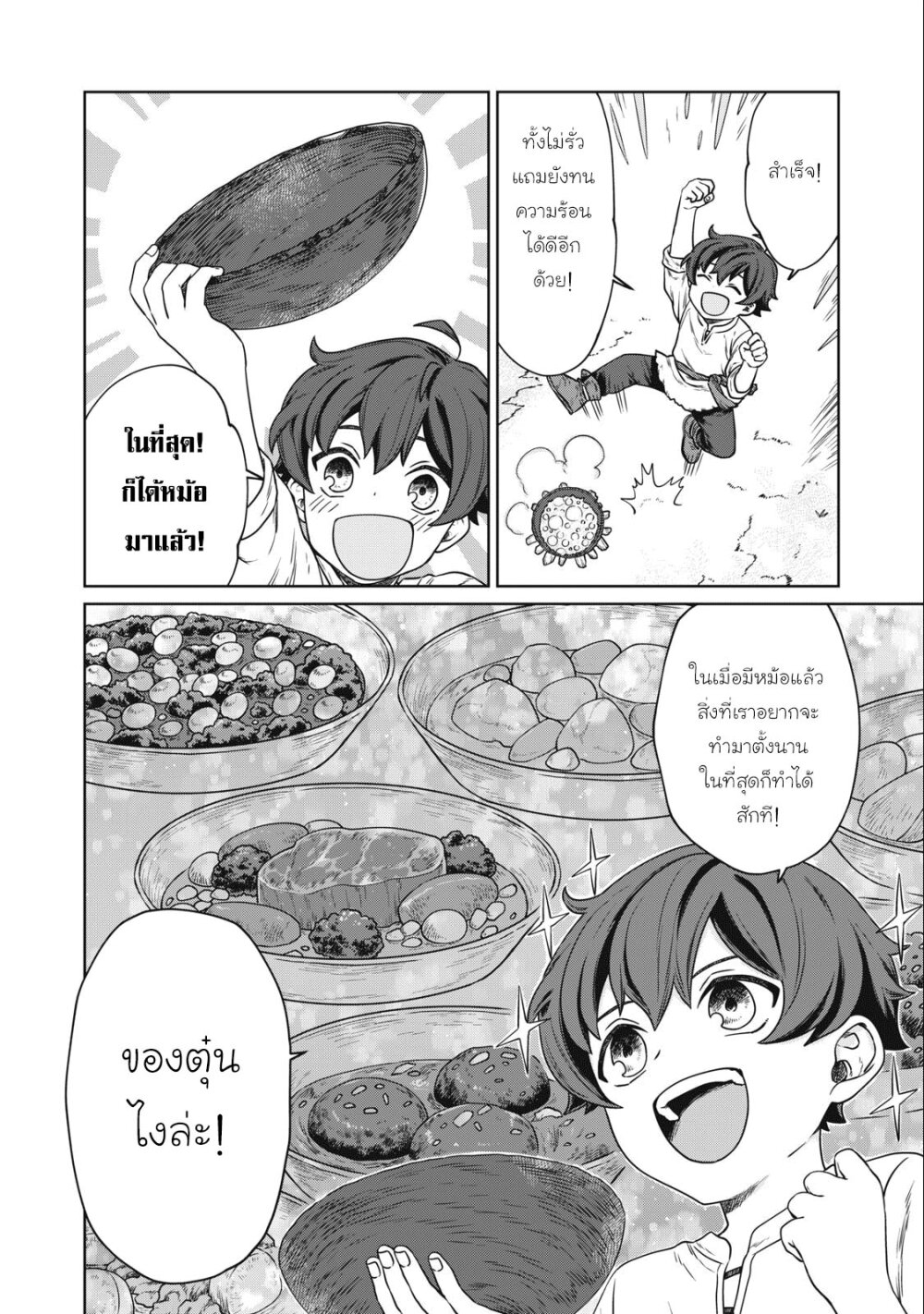 อ่านมังงะ Koushakuka No Ryouriban-sama 300-nen Ikiru Chiisana Ryourijin ตอนที่ 2/15.jpg