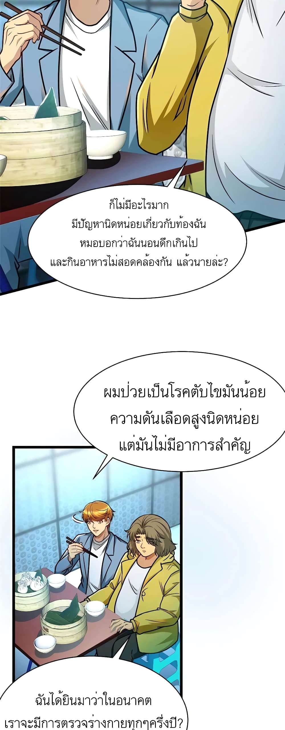 อ่านมังงะ Losing Money To Be A Tycoon ตอนที่ 53/15.jpg