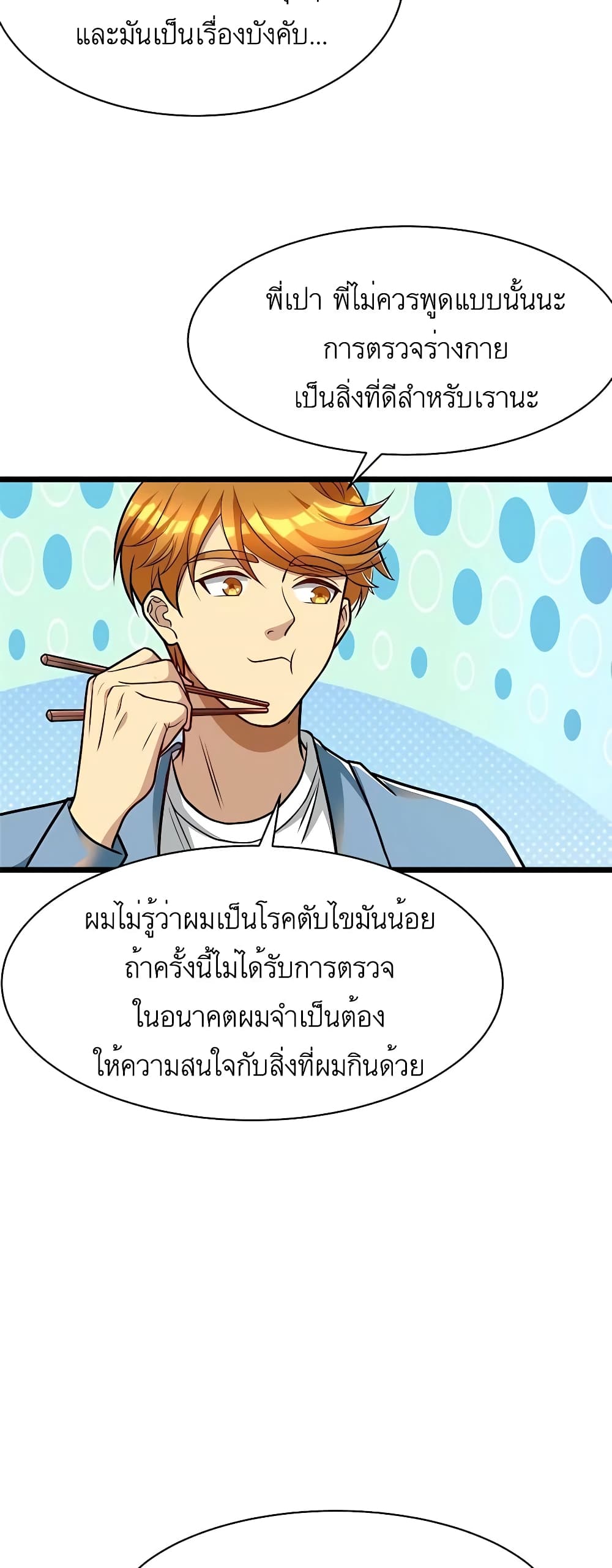 อ่านมังงะ Losing Money To Be A Tycoon ตอนที่ 53/16.jpg