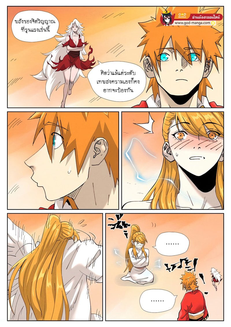 อ่านมังงะ Tales of Demons and Gods ตอนที่ 462/16.jpg