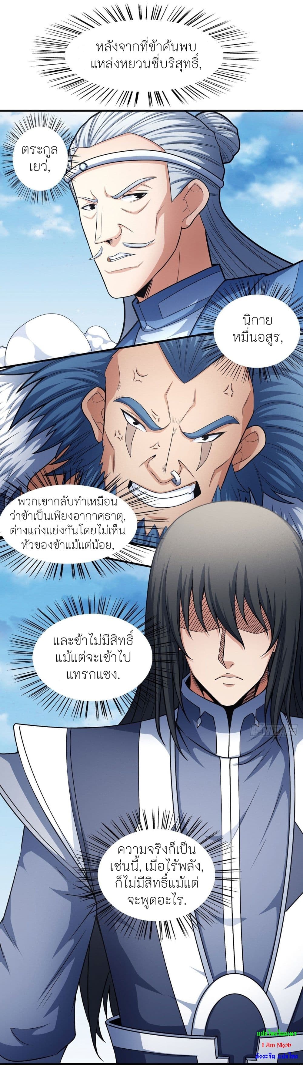 อ่านมังงะ God of Martial Arts ตอนที่ 487/17.jpg