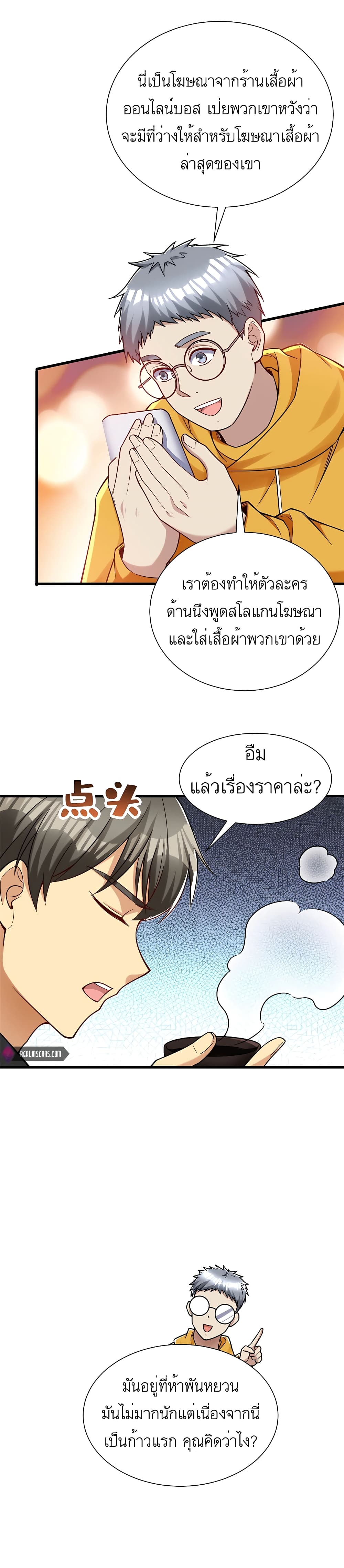 อ่านมังงะ Losing Money To Be A Tycoon ตอนที่ 37/17.jpg