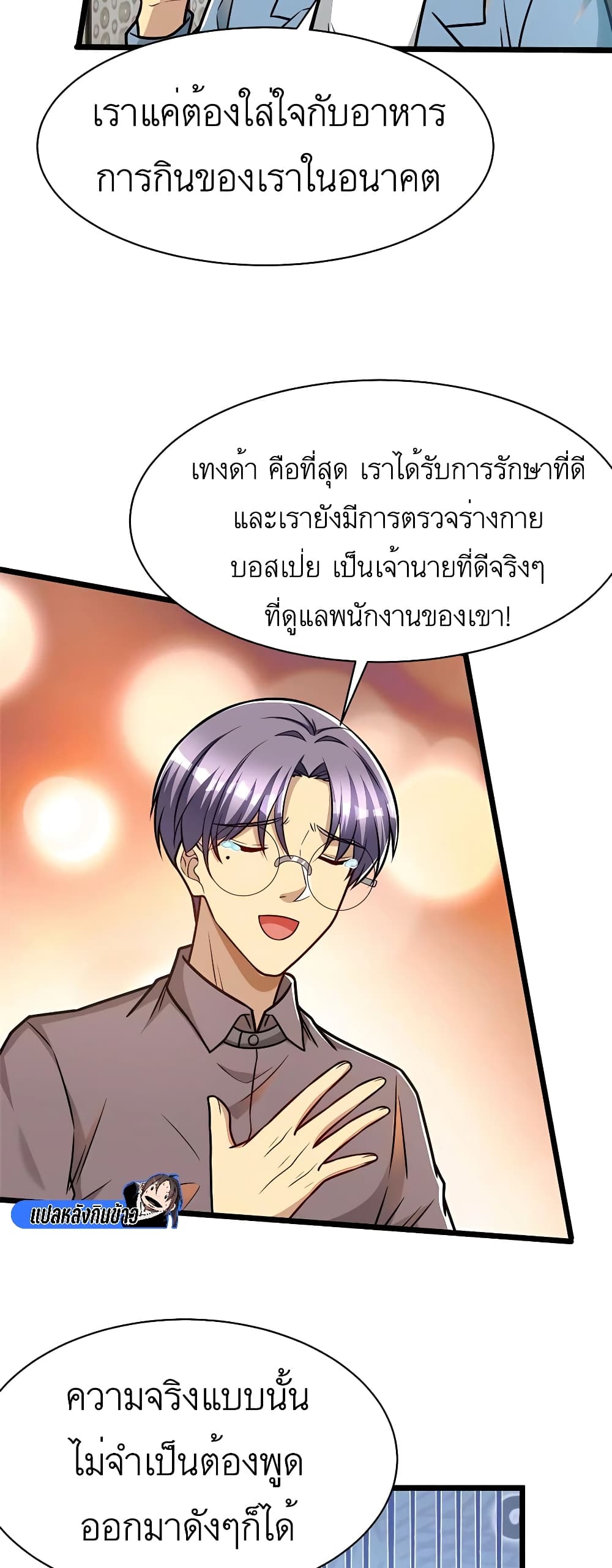 อ่านมังงะ Losing Money To Be A Tycoon ตอนที่ 53/18.jpg