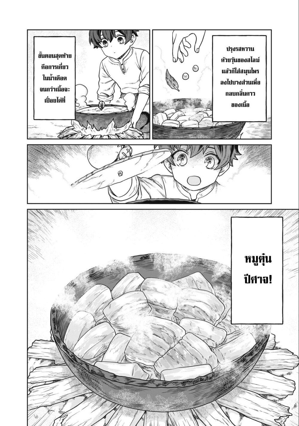 อ่านมังงะ Koushakuka No Ryouriban-sama 300-nen Ikiru Chiisana Ryourijin ตอนที่ 2/19.jpg