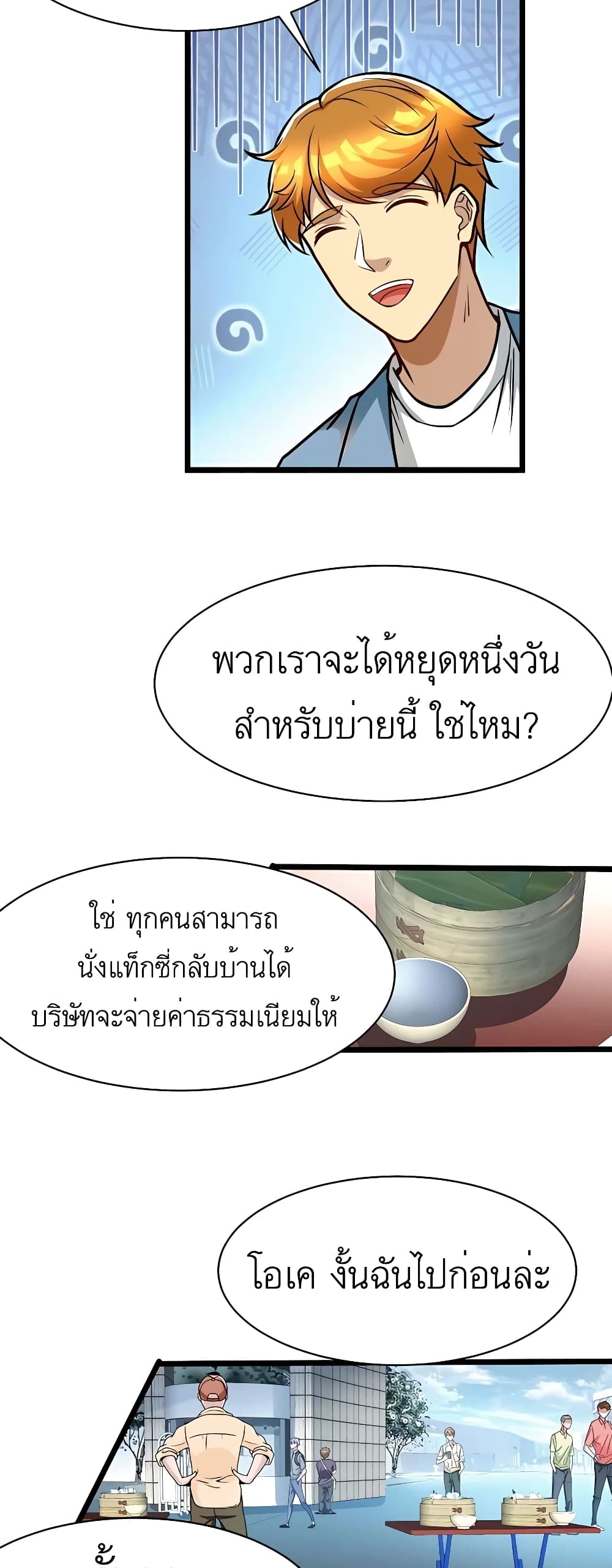 อ่านมังงะ Losing Money To Be A Tycoon ตอนที่ 53/19.jpg