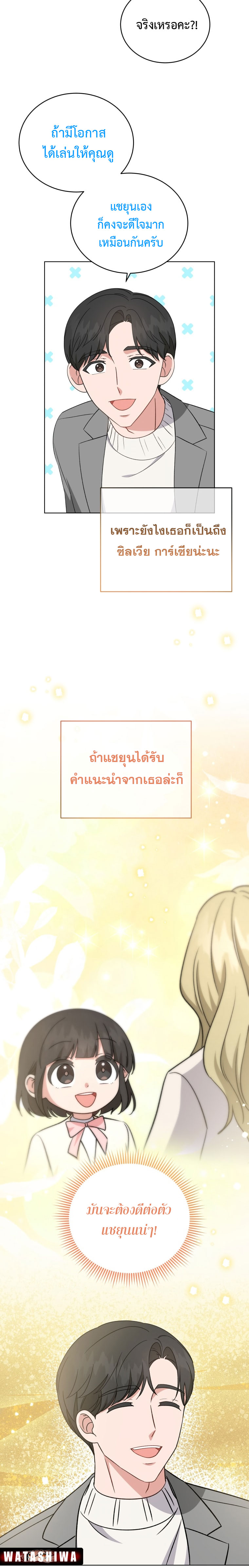 อ่านมังงะ My Daughter Is a Music Genius ตอนที่ 108/20.jpg