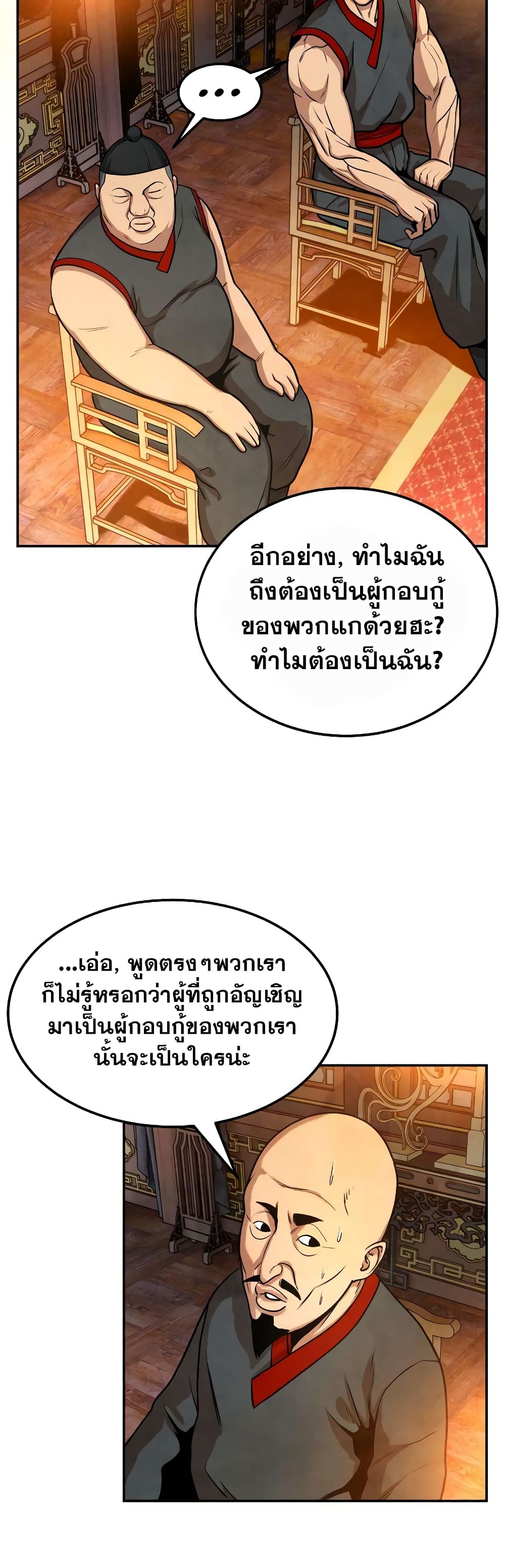 อ่านมังงะ Geongaek ตอนที่ 5/20.jpg