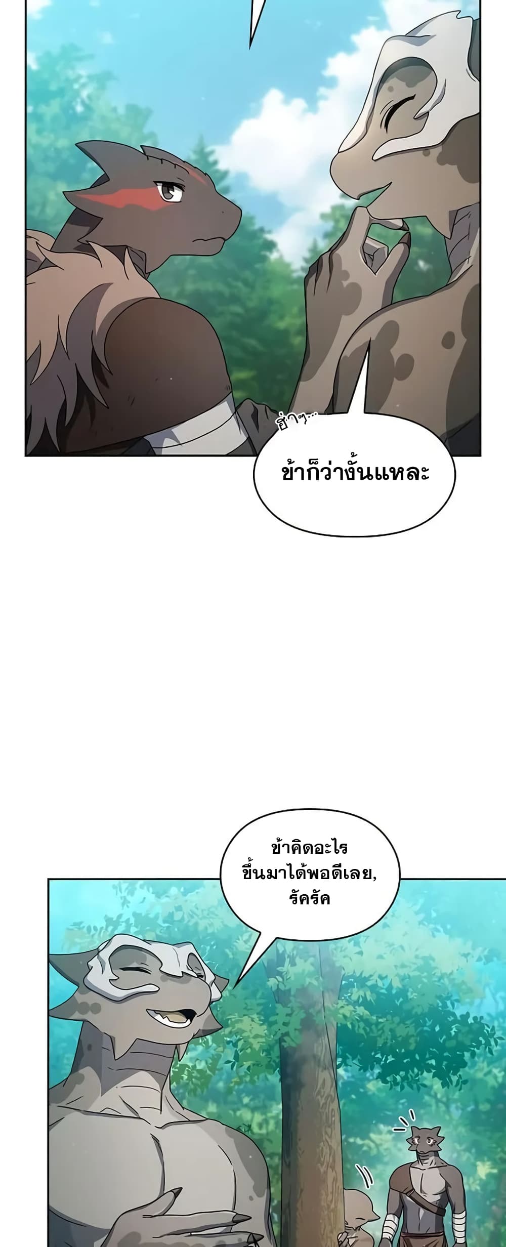 อ่านมังงะ The Nebula’s Civilization ตอนที่ 23/20.jpg