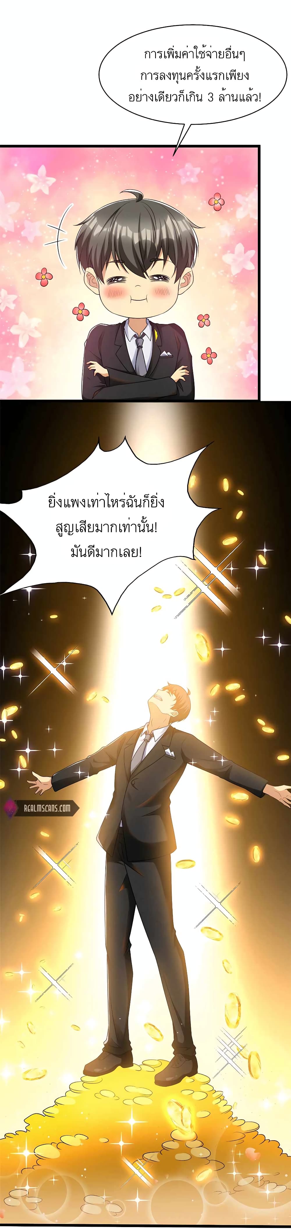 อ่านมังงะ Losing Money To Be A Tycoon ตอนที่ 36/2.jpg