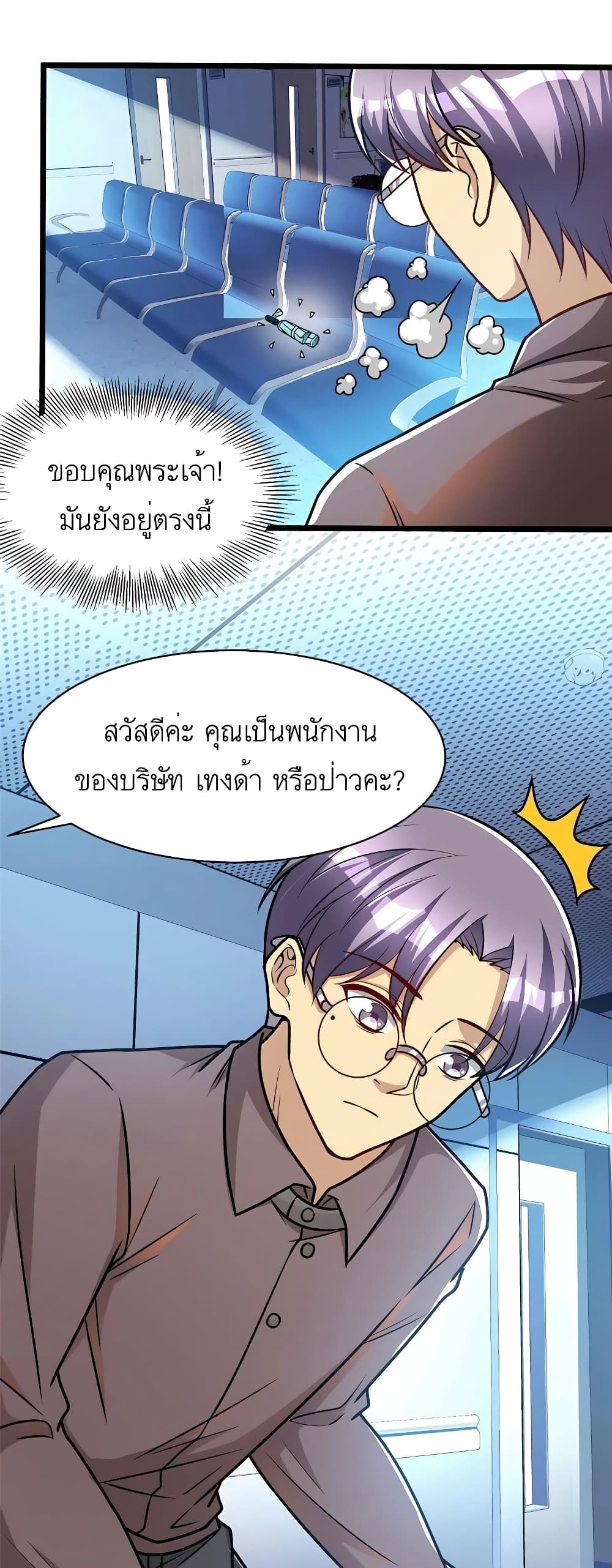 อ่านมังงะ Losing Money To Be A Tycoon ตอนที่ 53/22.jpg