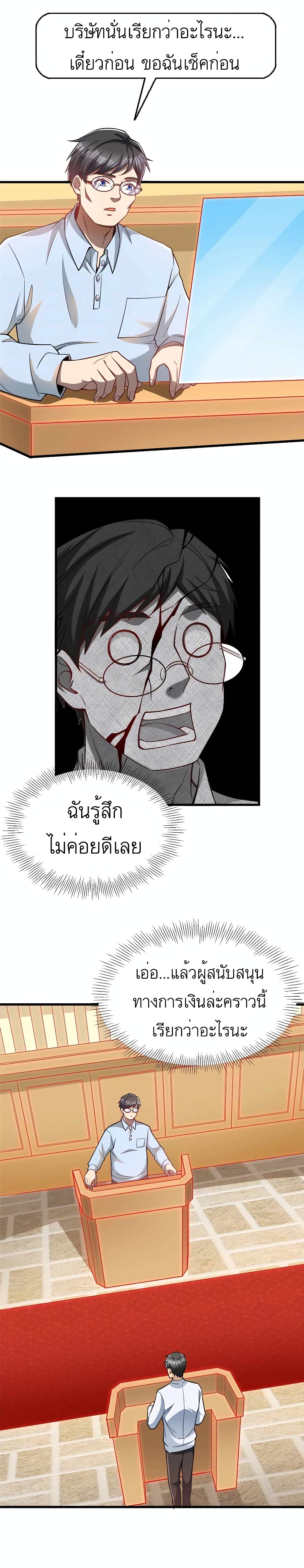 อ่านมังงะ Losing Money To Be A Tycoon ตอนที่ 47/2.jpg