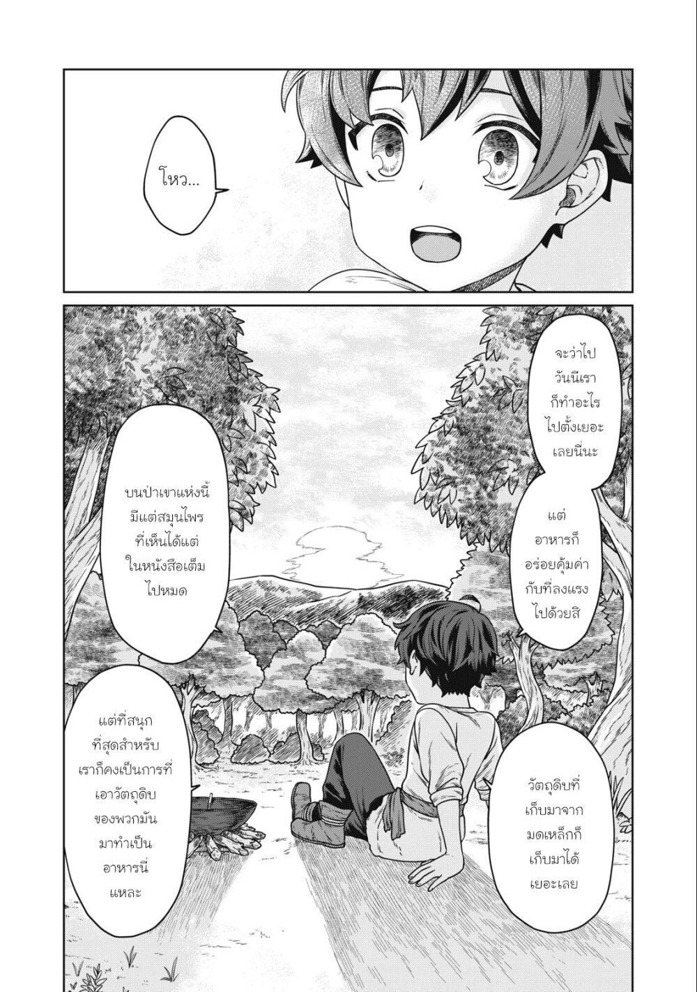 อ่านมังงะ Koushakuka No Ryouriban-sama 300-nen Ikiru Chiisana Ryourijin ตอนที่ 2/23.jpg