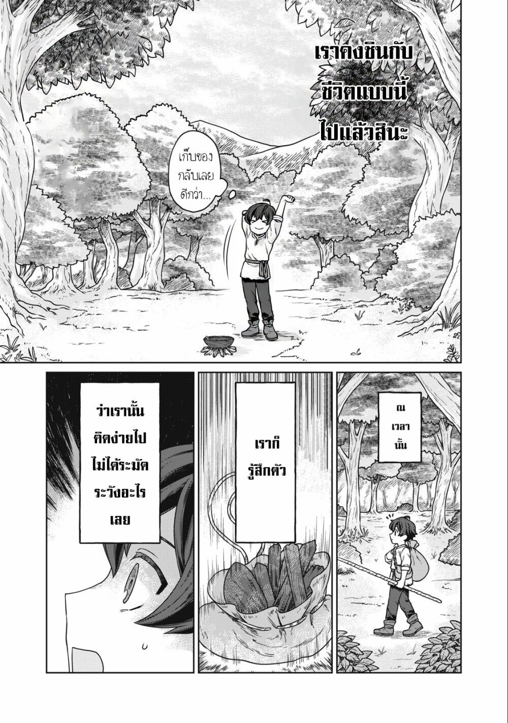 อ่านมังงะ Koushakuka No Ryouriban-sama 300-nen Ikiru Chiisana Ryourijin ตอนที่ 2/24.jpg