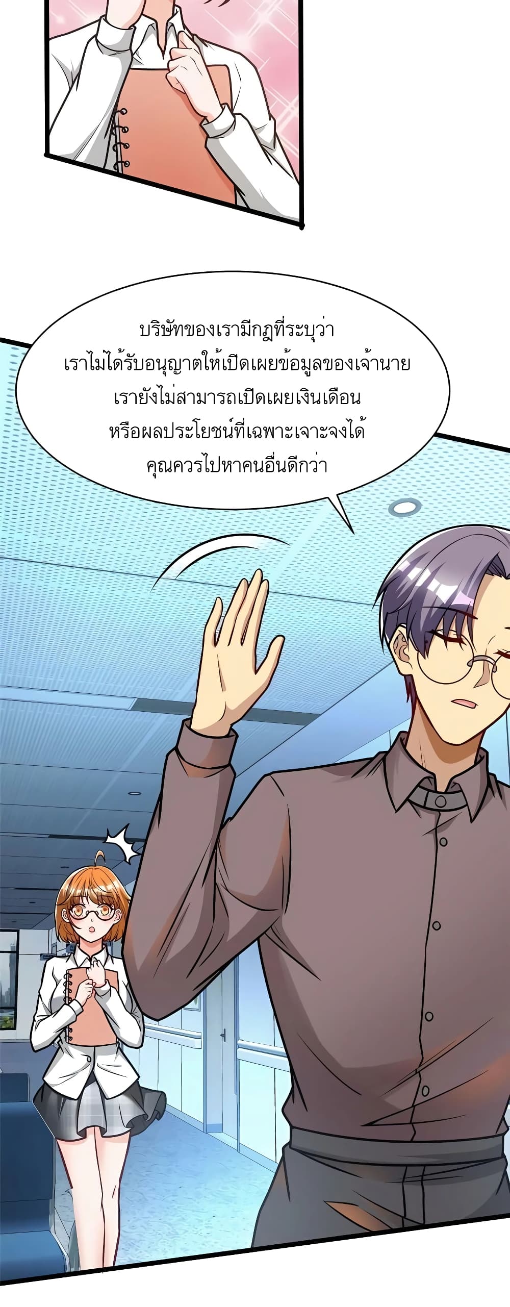 อ่านมังงะ Losing Money To Be A Tycoon ตอนที่ 53/25.jpg