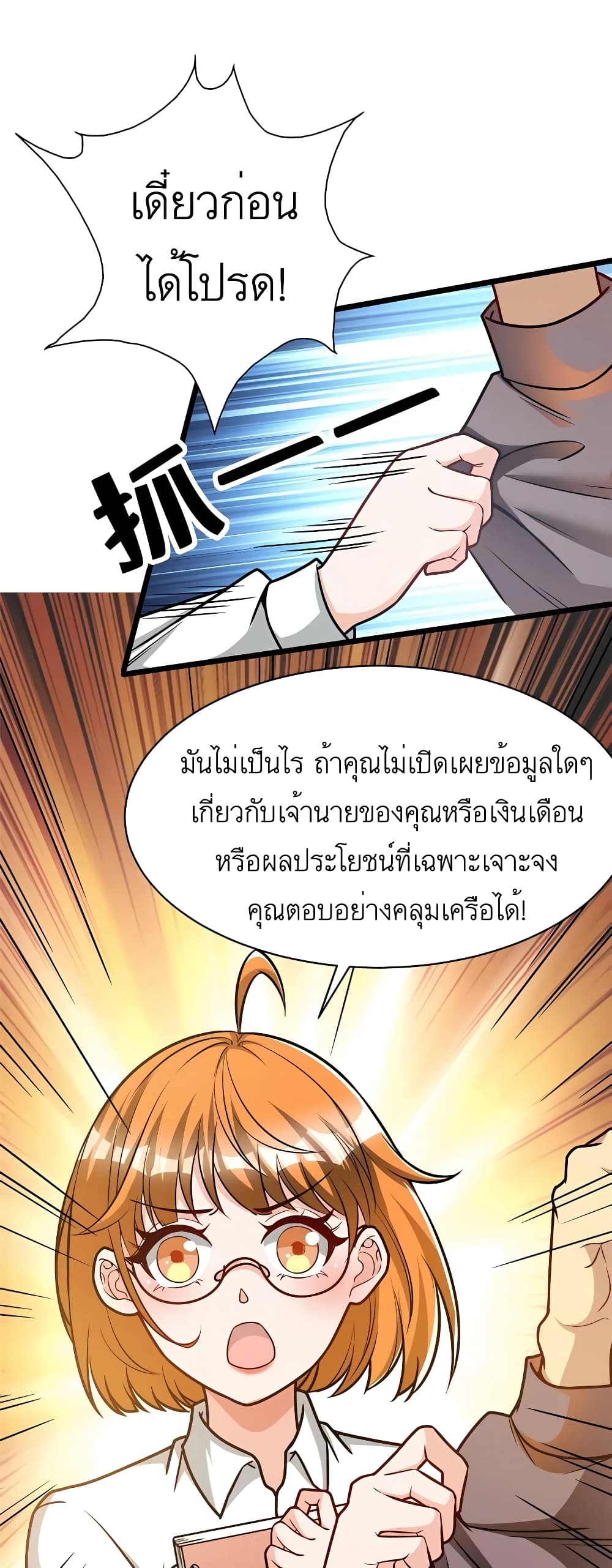 อ่านมังงะ Losing Money To Be A Tycoon ตอนที่ 53/26.jpg