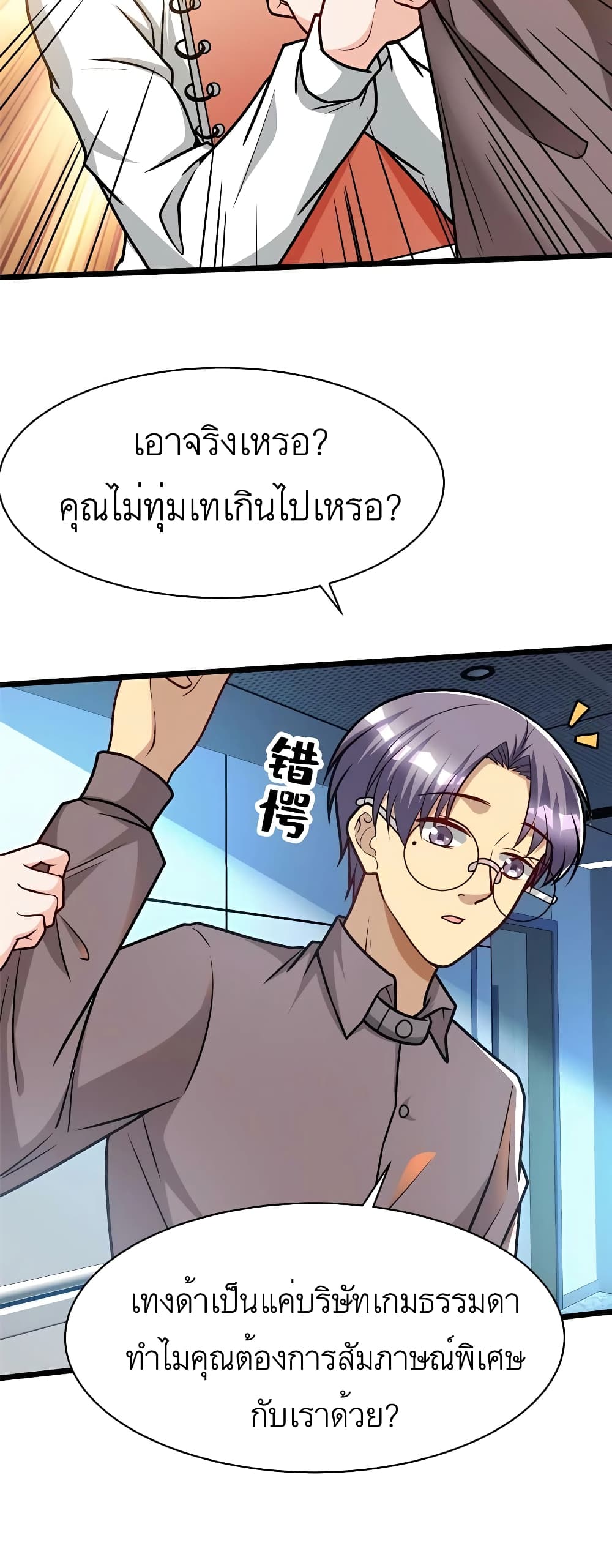 อ่านมังงะ Losing Money To Be A Tycoon ตอนที่ 53/27.jpg