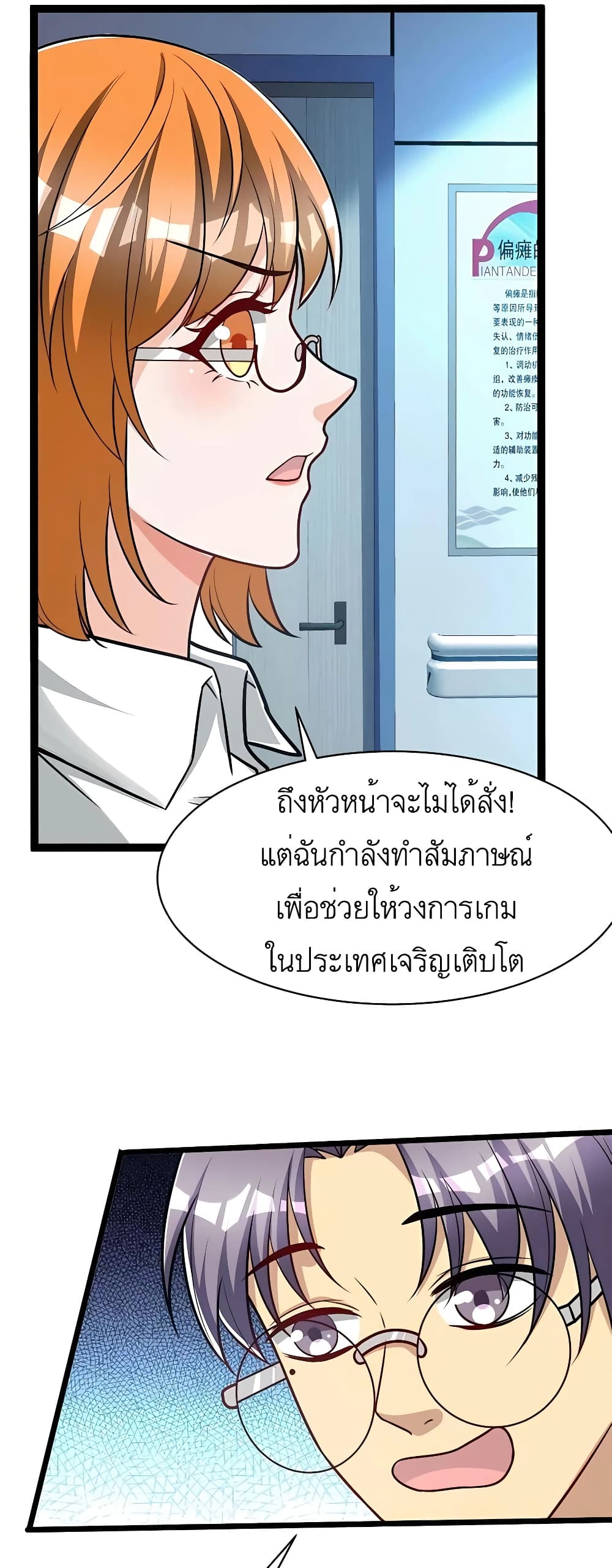 อ่านมังงะ Losing Money To Be A Tycoon ตอนที่ 53/28.jpg