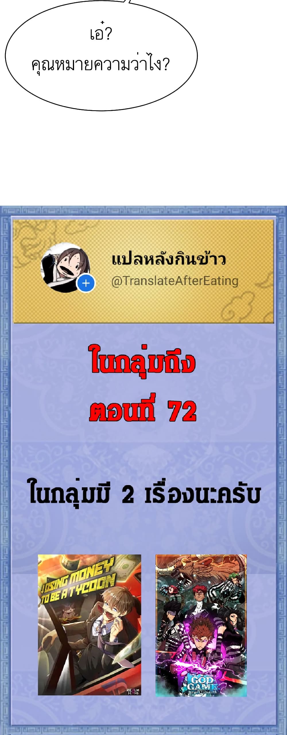 อ่านมังงะ Losing Money To Be A Tycoon ตอนที่ 53/29.jpg