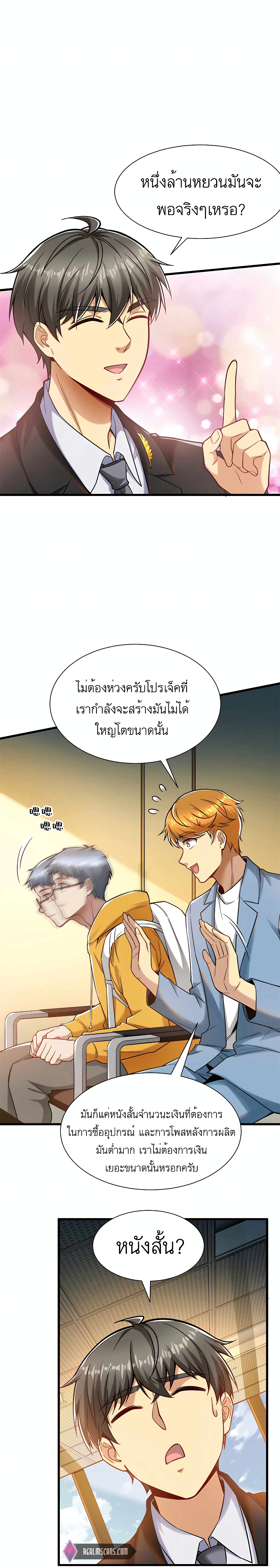 อ่านมังงะ Losing Money To Be A Tycoon ตอนที่ 33/2.jpg