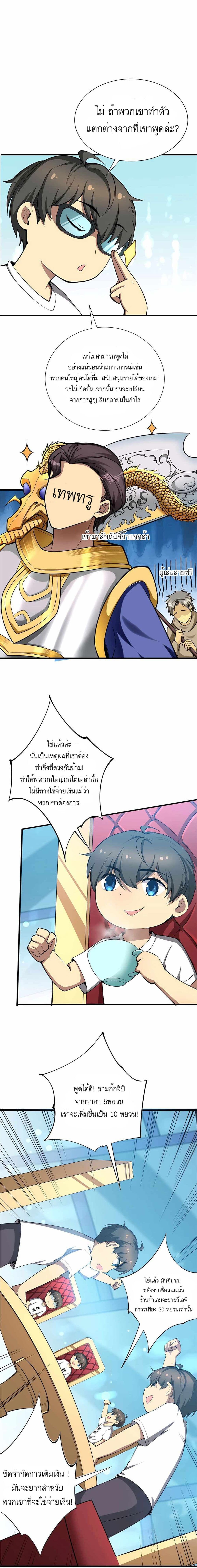 อ่านมังงะ Losing Money To Be A Tycoon ตอนที่ 5/3.jpg