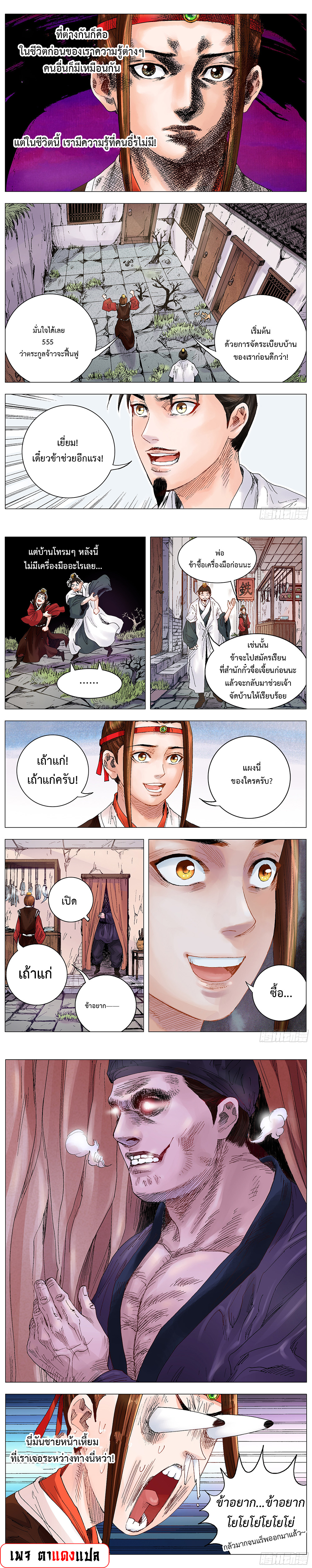 อ่านมังงะ Little Gelao ตอนที่ 9/3.jpg