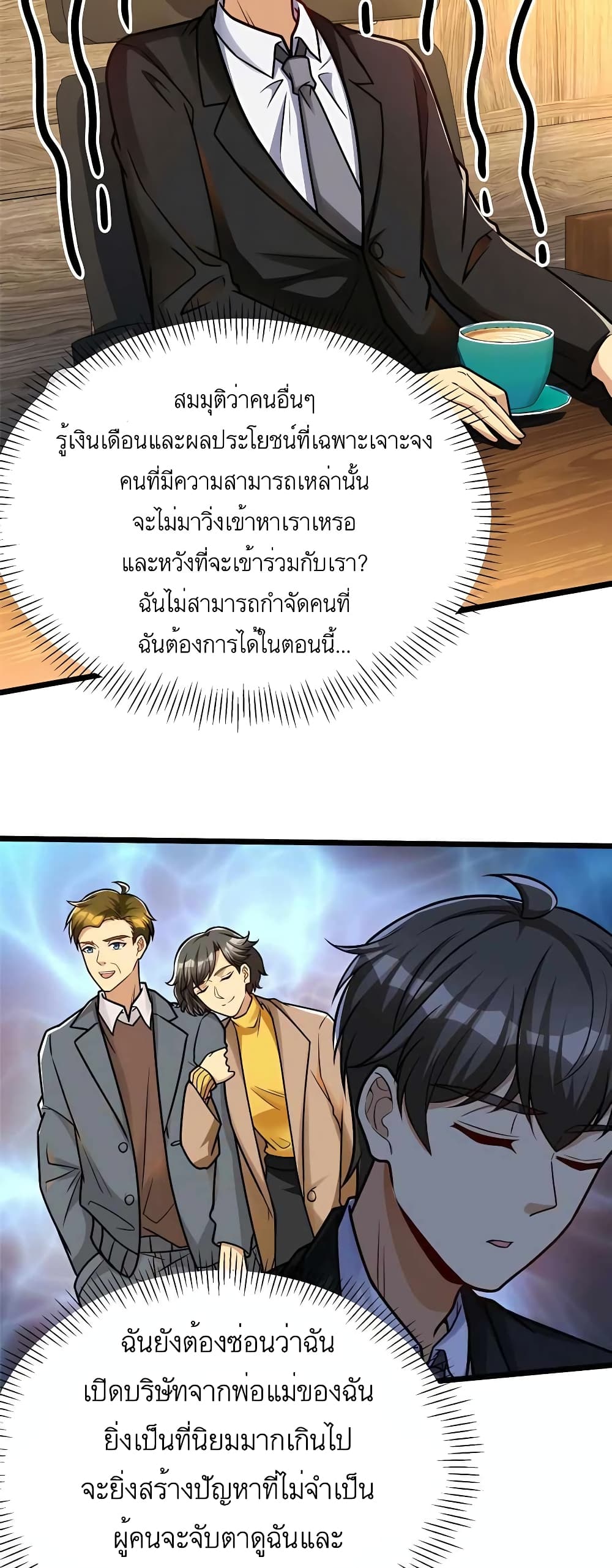 อ่านมังงะ Losing Money To Be A Tycoon ตอนที่ 53/3.jpg