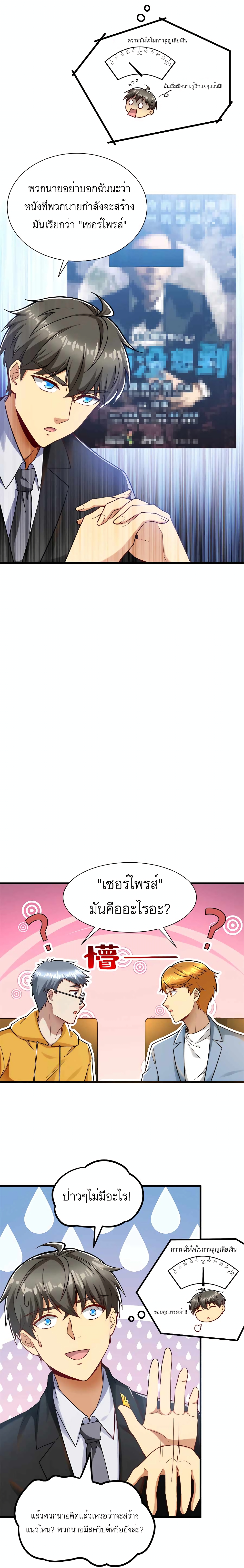 อ่านมังงะ Losing Money To Be A Tycoon ตอนที่ 33/3.jpg