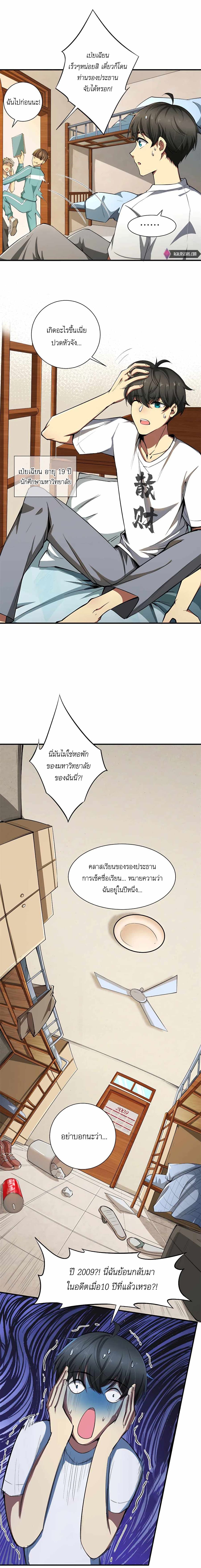 อ่านมังงะ Losing Money To Be A Tycoon ตอนที่ 1/3.jpg