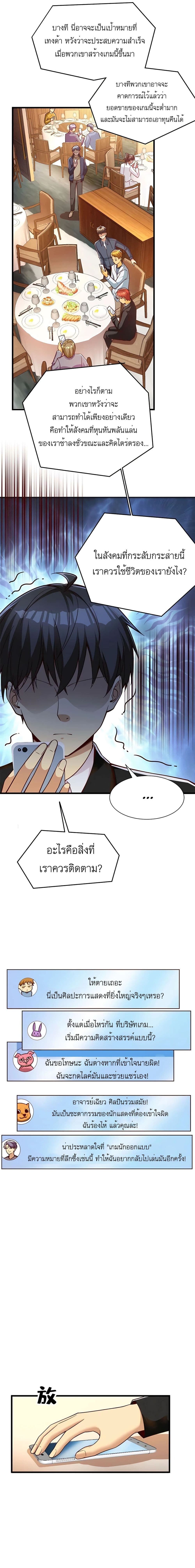 อ่านมังงะ Losing Money To Be A Tycoon ตอนที่ 51/3.jpg