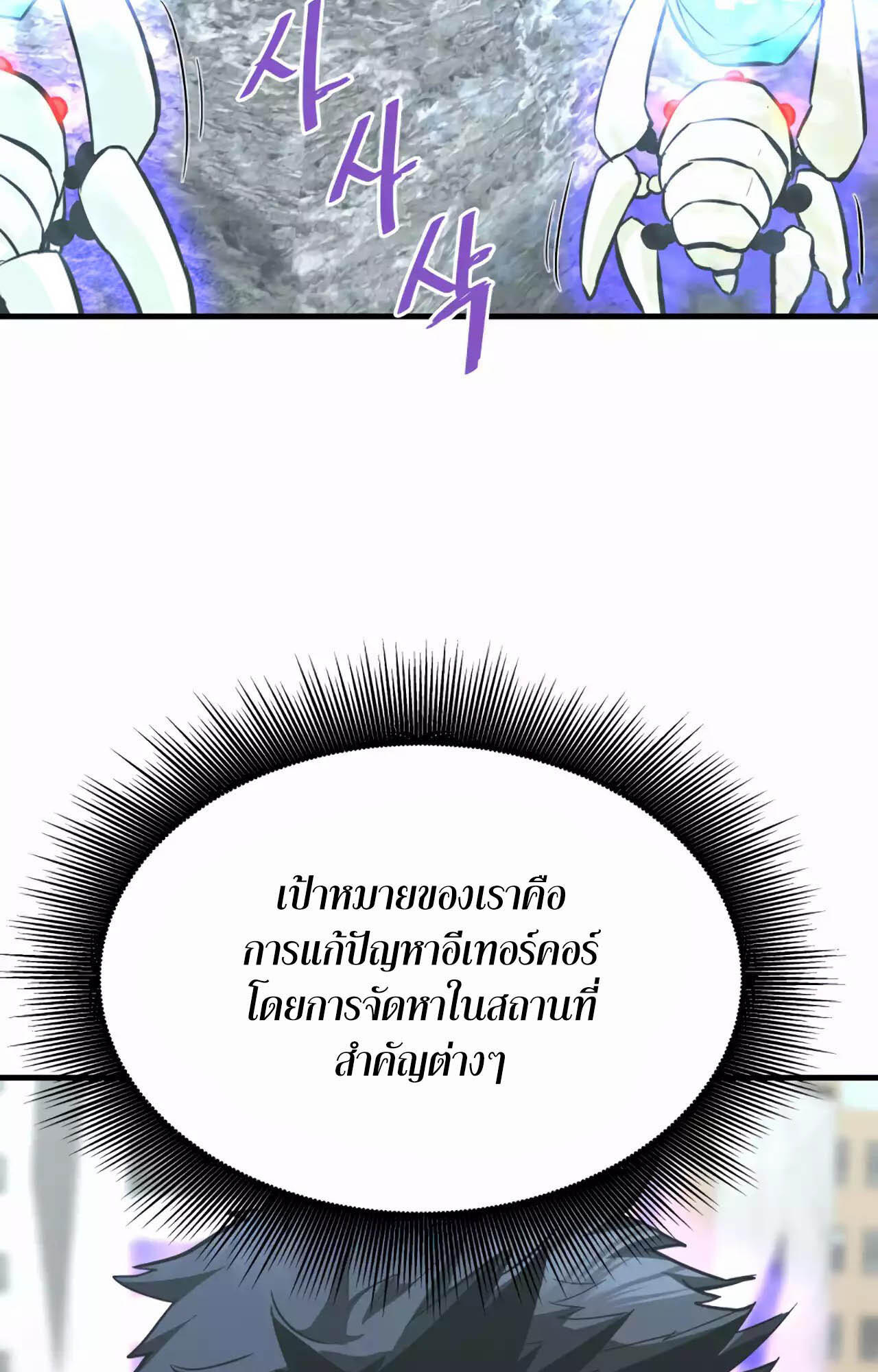 อ่านมังงะ Han Dae Sung That Returned From Hell ตอนที่ 83/39.jpg