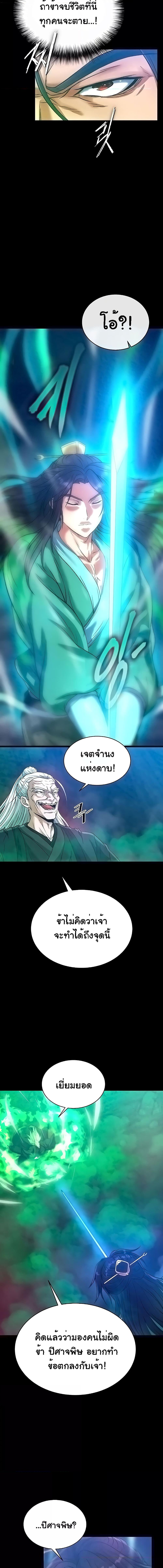 อ่านมังงะ I Ended Up in the World of Murim ตอนที่ 30/3_2.jpg