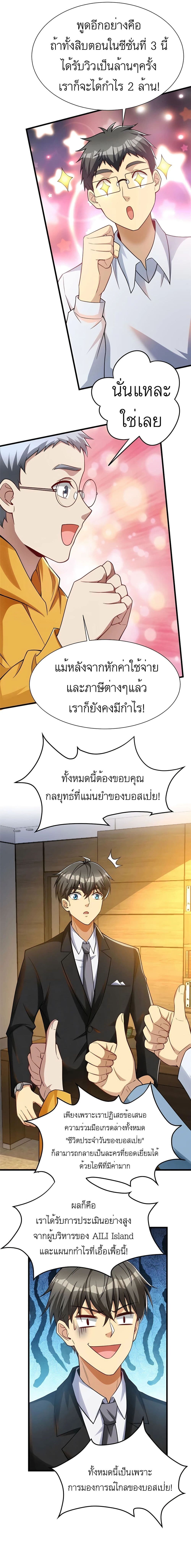 อ่านมังงะ Losing Money To Be A Tycoon ตอนที่ 52/3.jpg