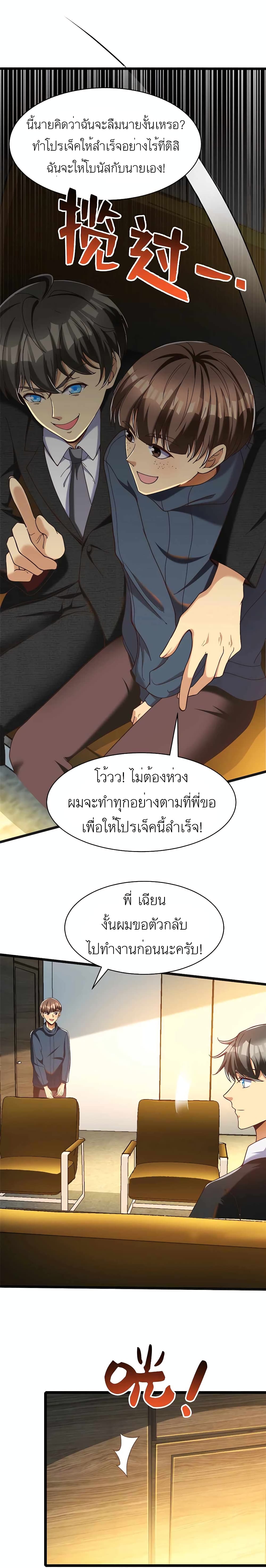 อ่านมังงะ Losing Money To Be A Tycoon ตอนที่ 30/3.jpg