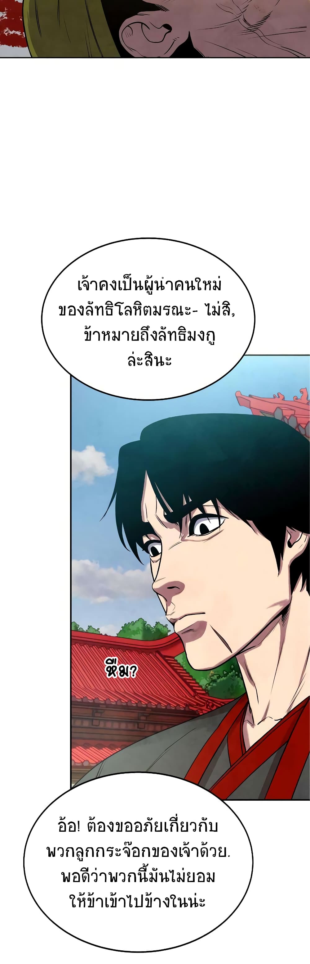 อ่านมังงะ Geongaek ตอนที่ 5/40.jpg