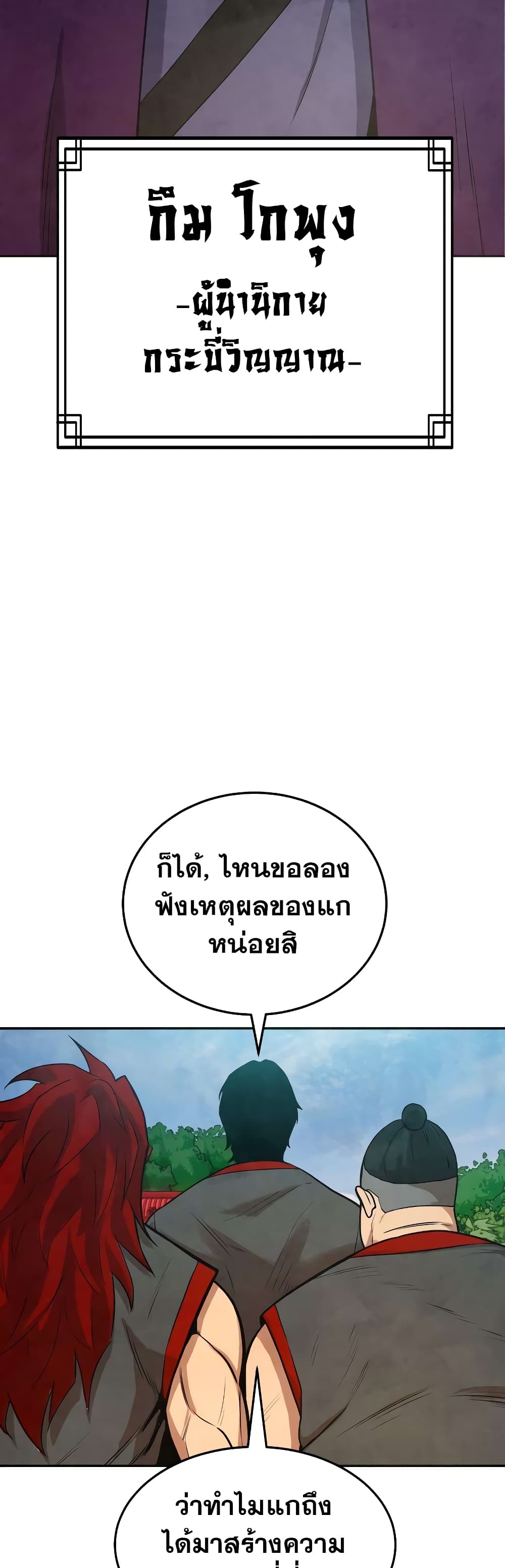 อ่านมังงะ Geongaek ตอนที่ 5/42.jpg