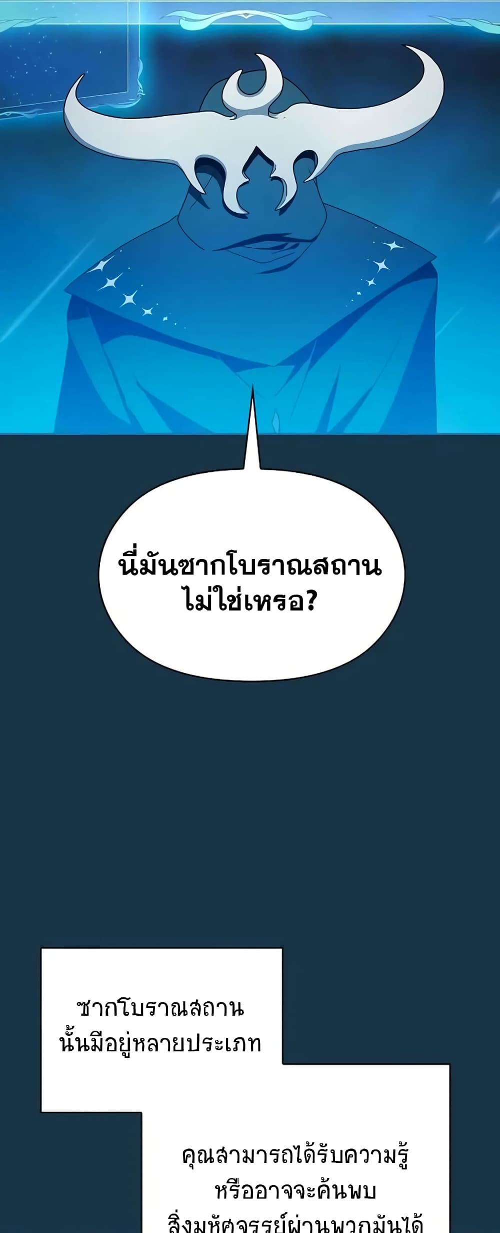 อ่านมังงะ The Nebula’s Civilization ตอนที่ 23/49.jpg