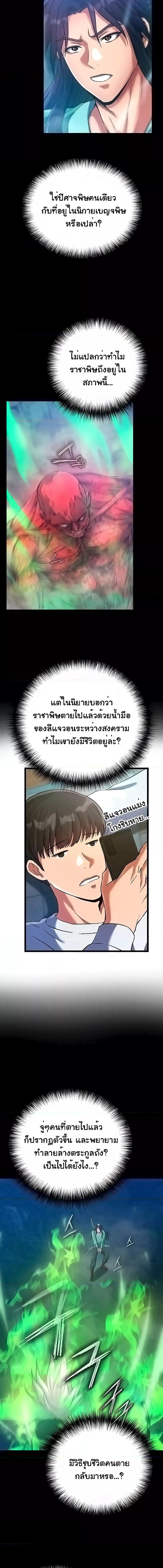 อ่านมังงะ I Ended Up in the World of Murim ตอนที่ 30/4_0.jpg