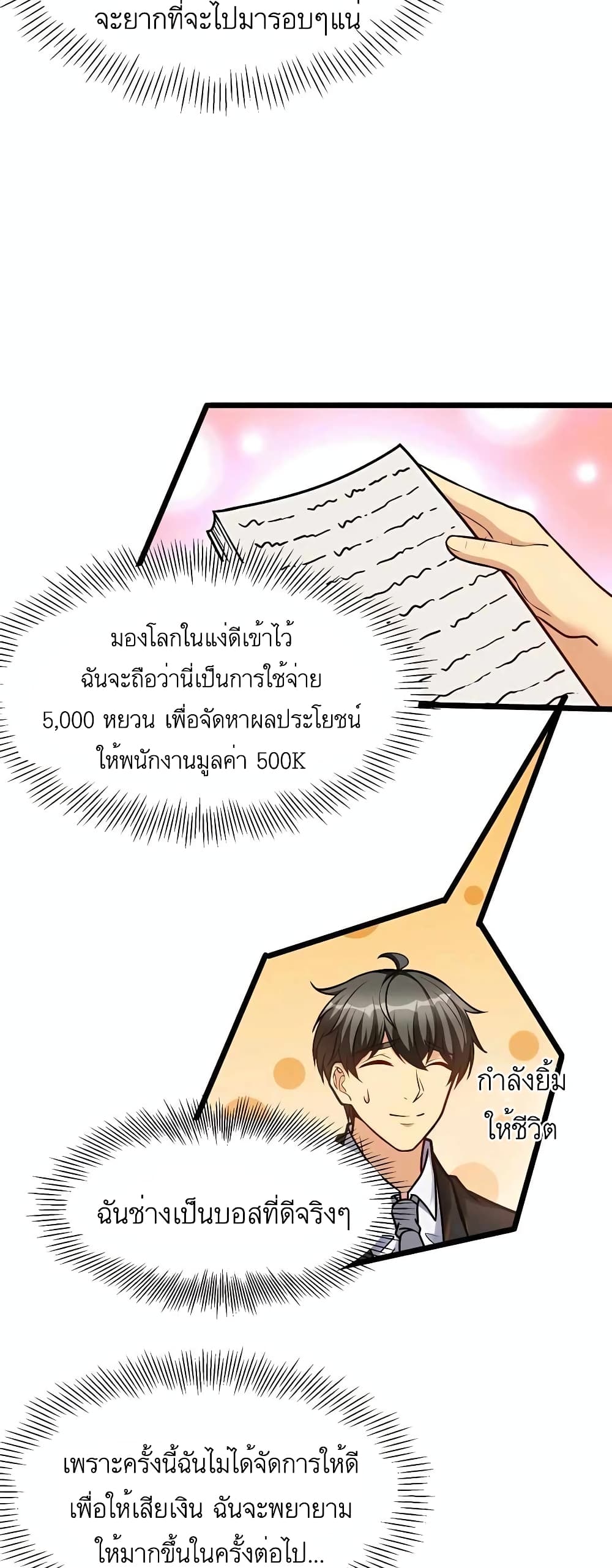 อ่านมังงะ Losing Money To Be A Tycoon ตอนที่ 53/4.jpg