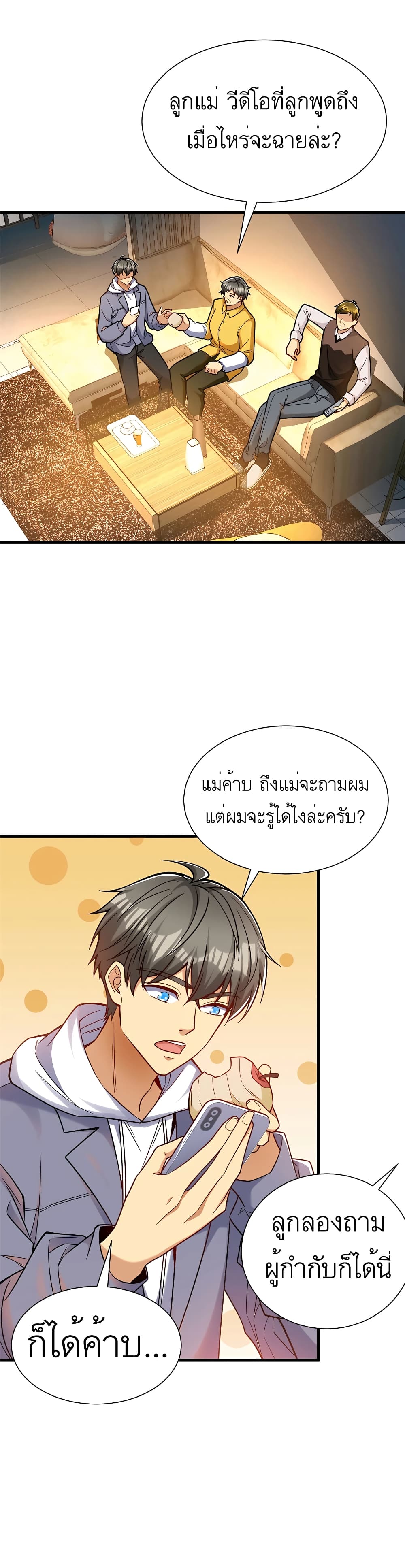 อ่านมังงะ Losing Money To Be A Tycoon ตอนที่ 37/4.jpg