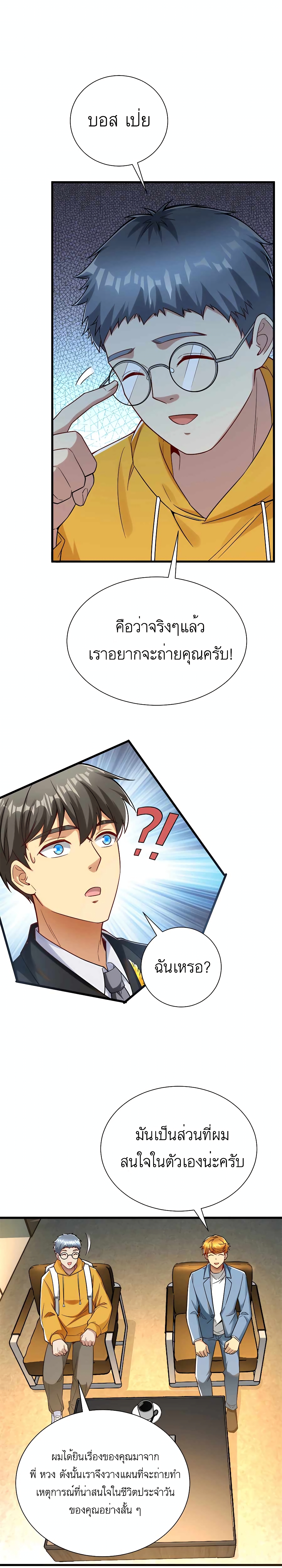 อ่านมังงะ Losing Money To Be A Tycoon ตอนที่ 33/4.jpg