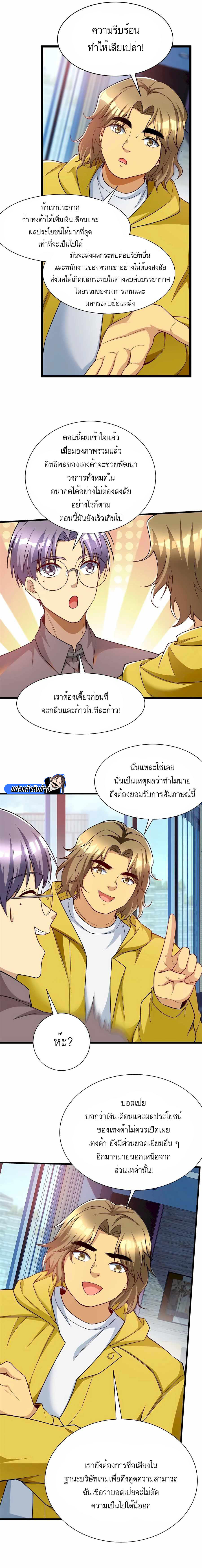 อ่านมังงะ Losing Money To Be A Tycoon ตอนที่ 54/4.jpg