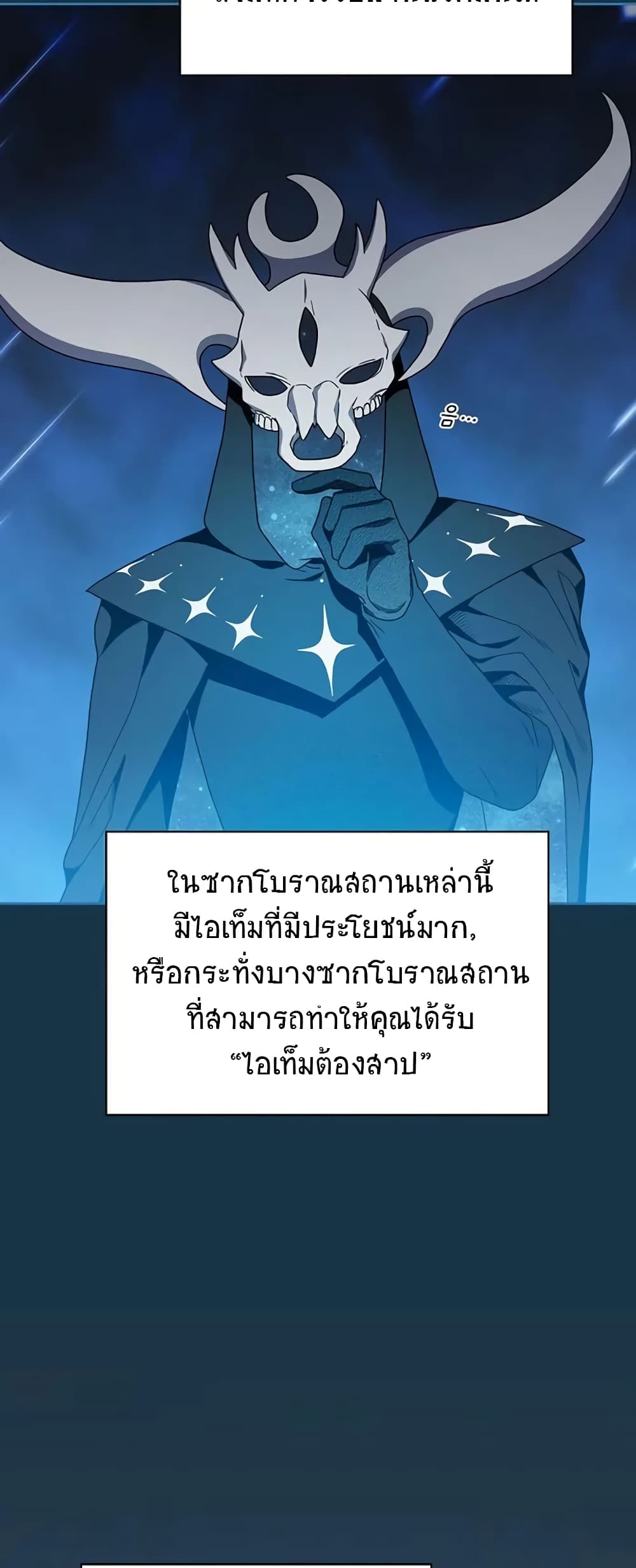 อ่านมังงะ The Nebula’s Civilization ตอนที่ 23/50.jpg