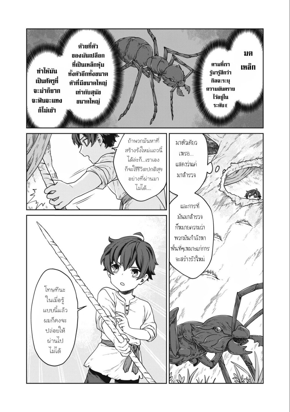 อ่านมังงะ Koushakuka No Ryouriban-sama 300-nen Ikiru Chiisana Ryourijin ตอนที่ 2/5.jpg