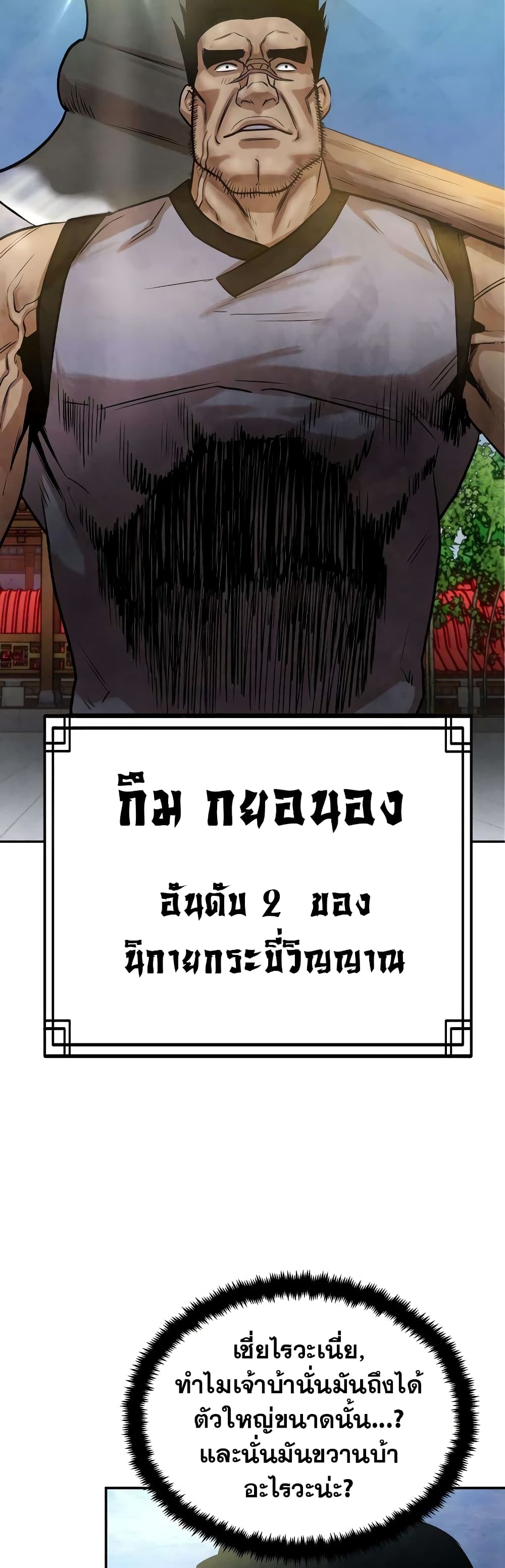 อ่านมังงะ Geongaek ตอนที่ 5/51.jpg